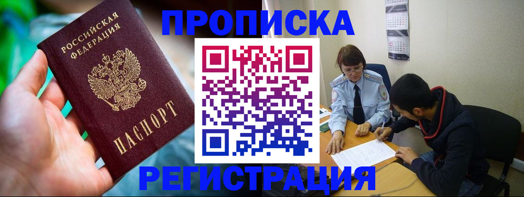прописка регистрация в Электрогорске