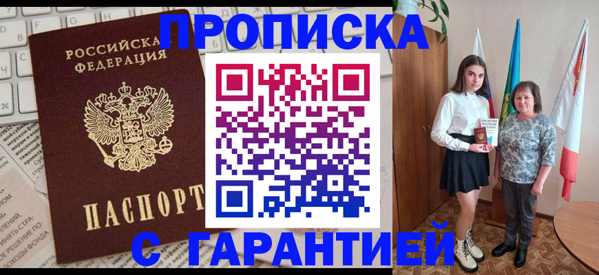 временная регистрация гарантия в Электрогорске