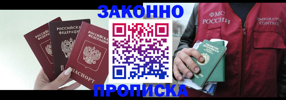 прописка иностранных граждан в Электрогорске