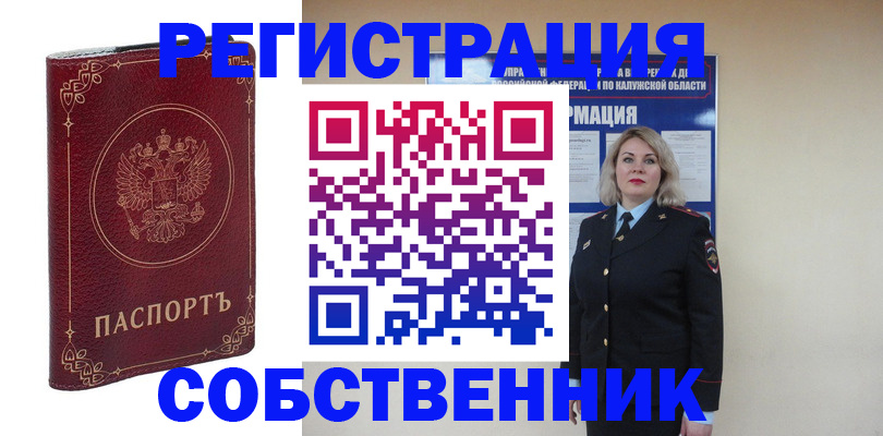 купить прописку в Электрогорске