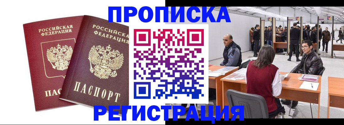 временная регистрация адрес в Электрогорске