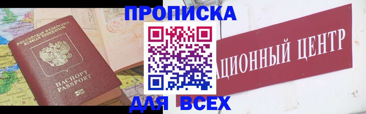 временная прописка в Электрогорске